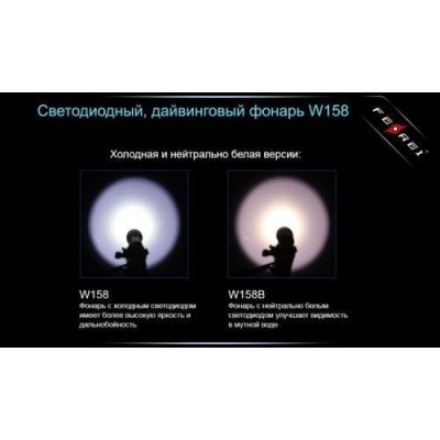 Фонарь подводный FEREI W158B в www.aquatavr.ru с гарантией качества