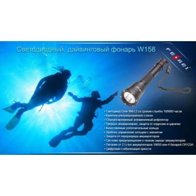 Фонарь подводный FEREI W158B в www.aquatavr.ru с гарантией качества